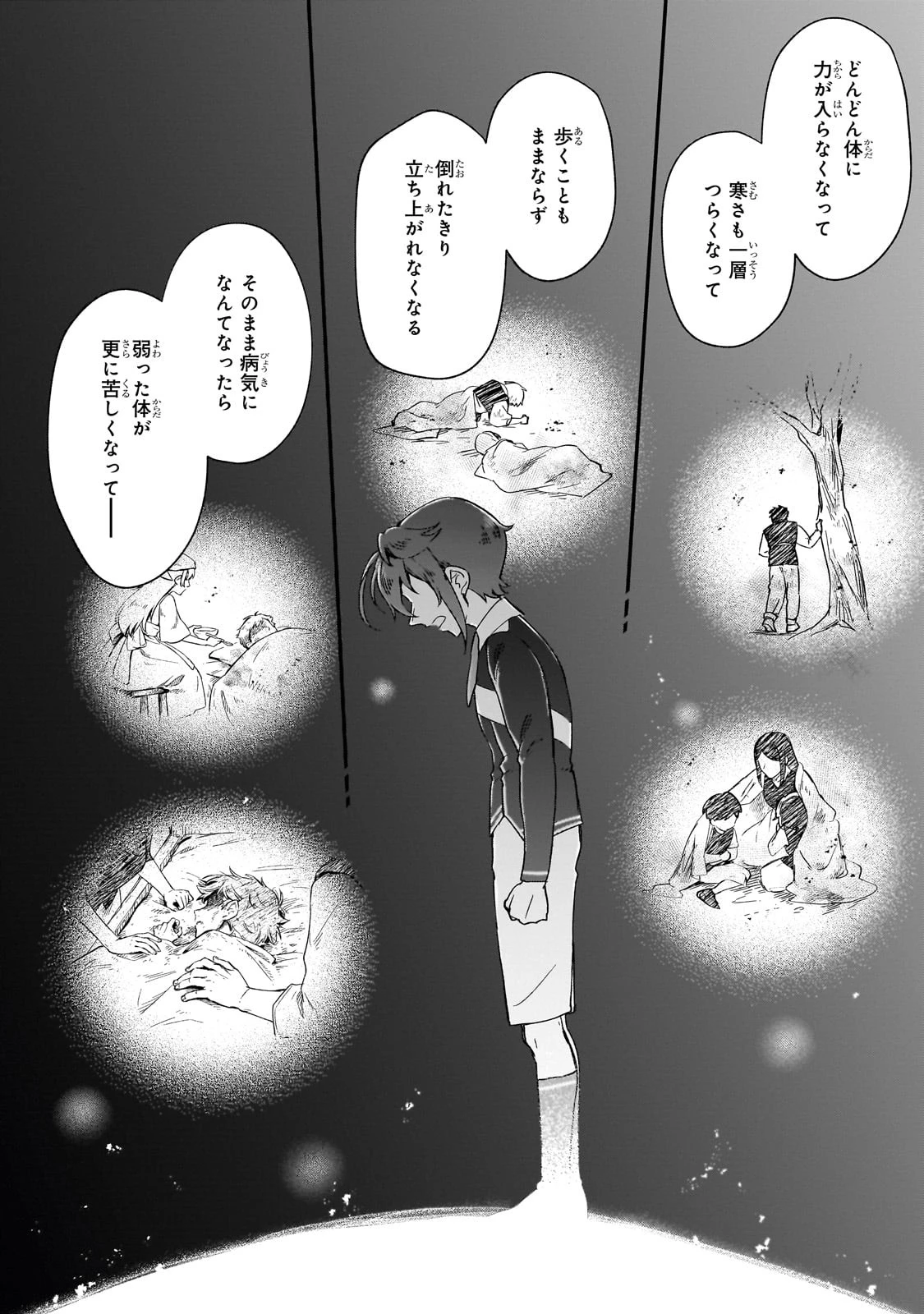 フシノカミ～辺境から始める文明再生記～ 第30話 - 18