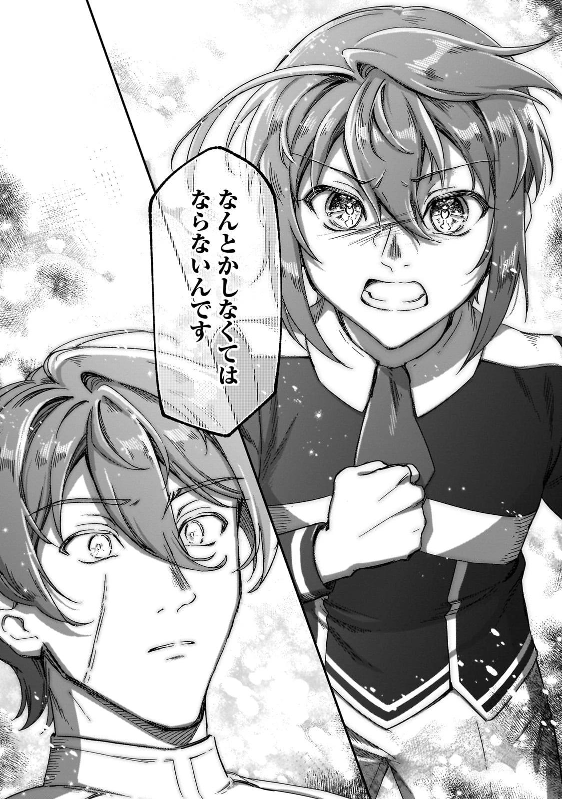 フシノカミ～辺境から始める文明再生記～ 第30話 - 20