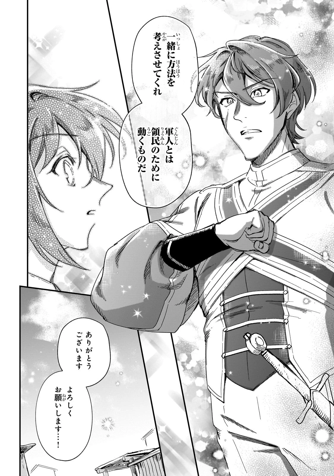 フシノカミ～辺境から始める文明再生記～ 第30話 - 22