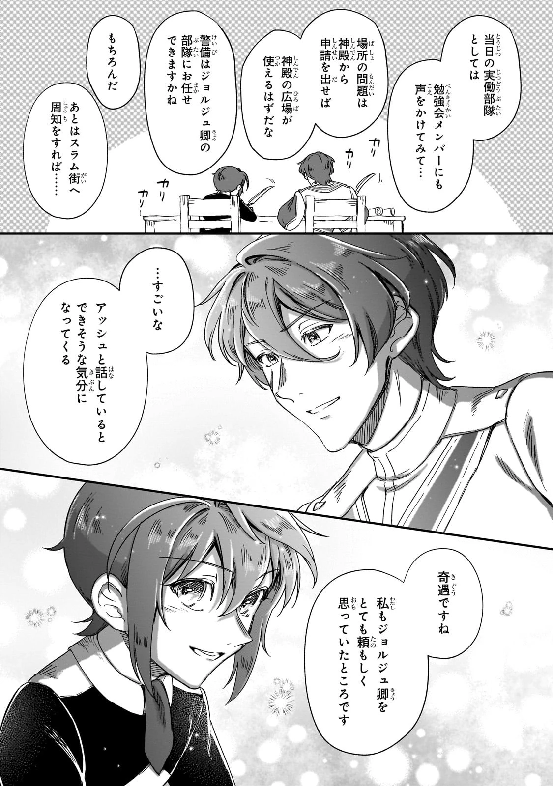 フシノカミ～辺境から始める文明再生記～ 第30話 - 27