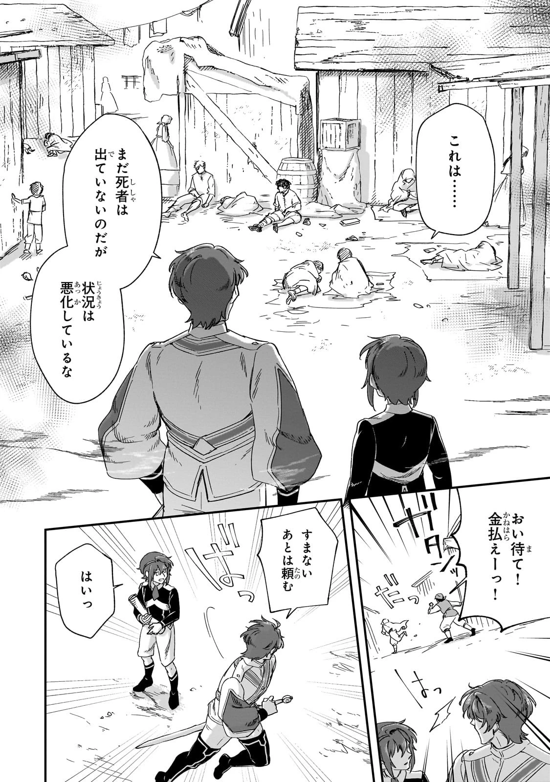 フシノカミ～辺境から始める文明再生記～ 第31話 - 2