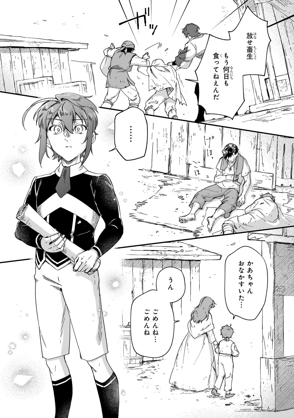 フシノカミ～辺境から始める文明再生記～ 第31話 - 3