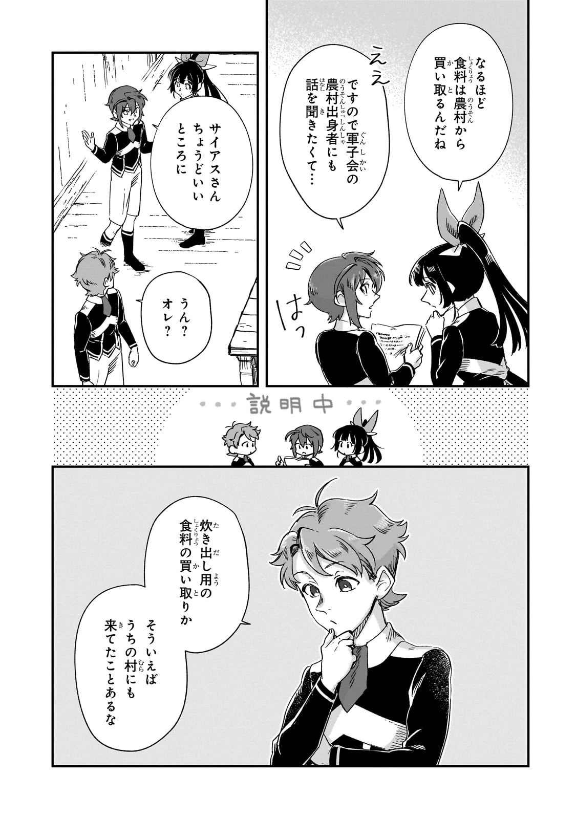 フシノカミ～辺境から始める文明再生記～ 第31話 - 5