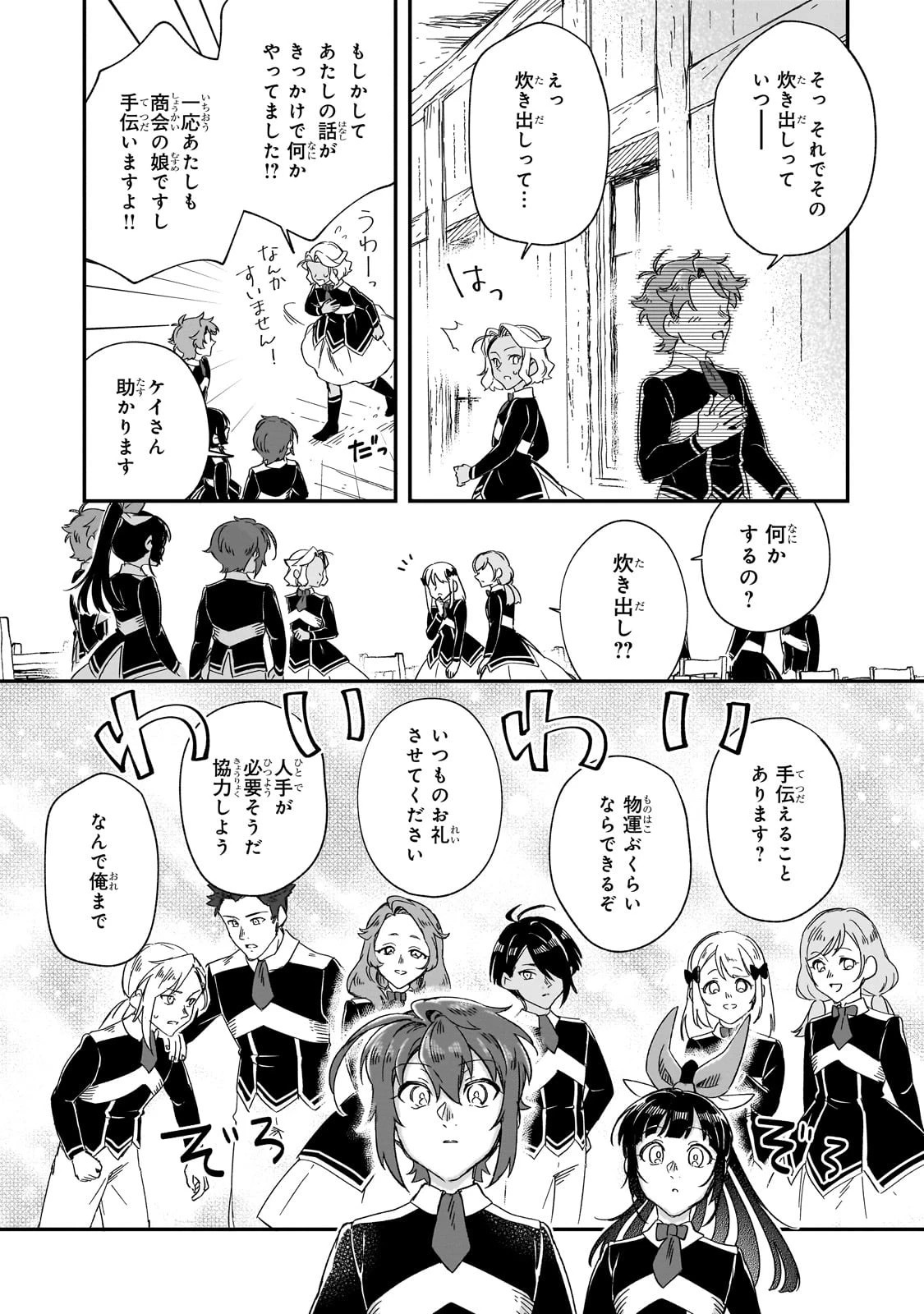 フシノカミ～辺境から始める文明再生記～ 第31話 - 7