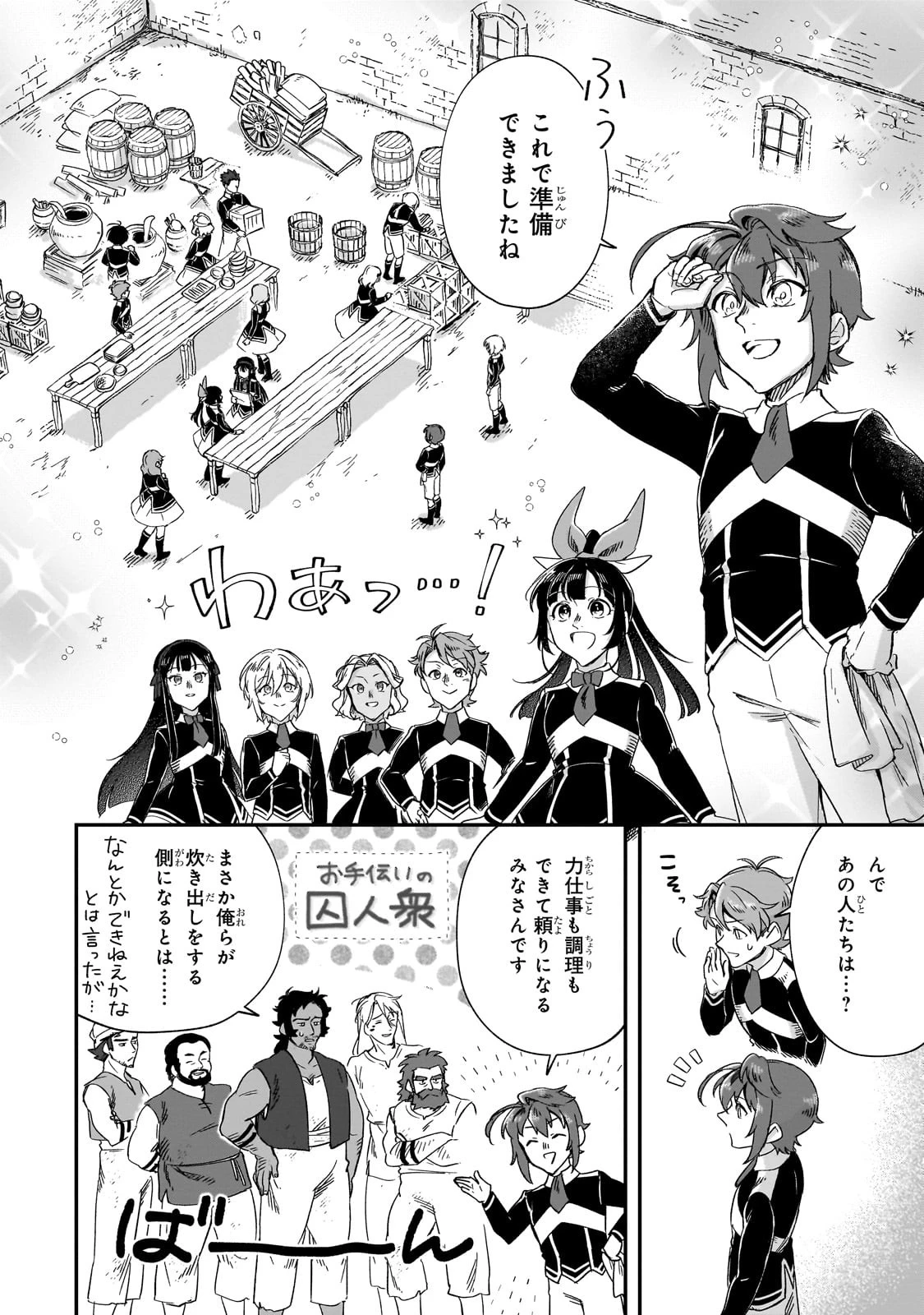 フシノカミ～辺境から始める文明再生記～ 第31話 - 10