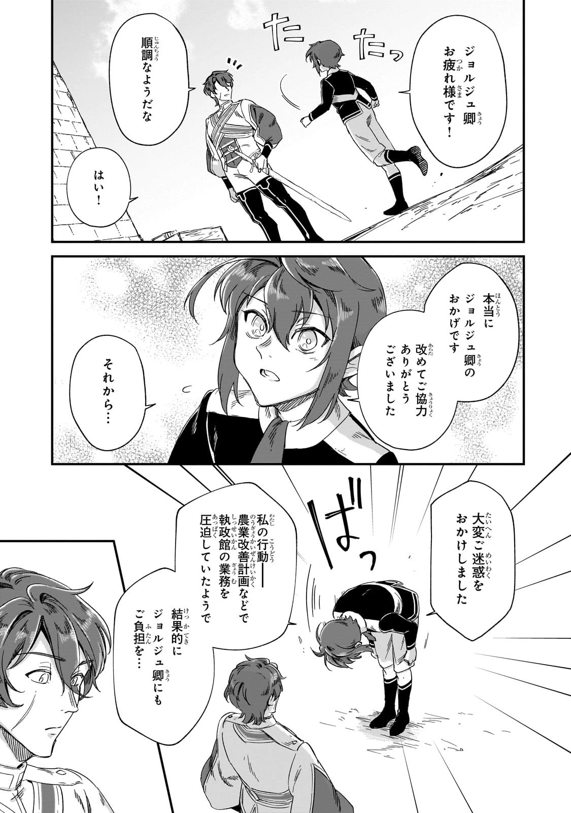 フシノカミ～辺境から始める文明再生記～ 第31話 - 13