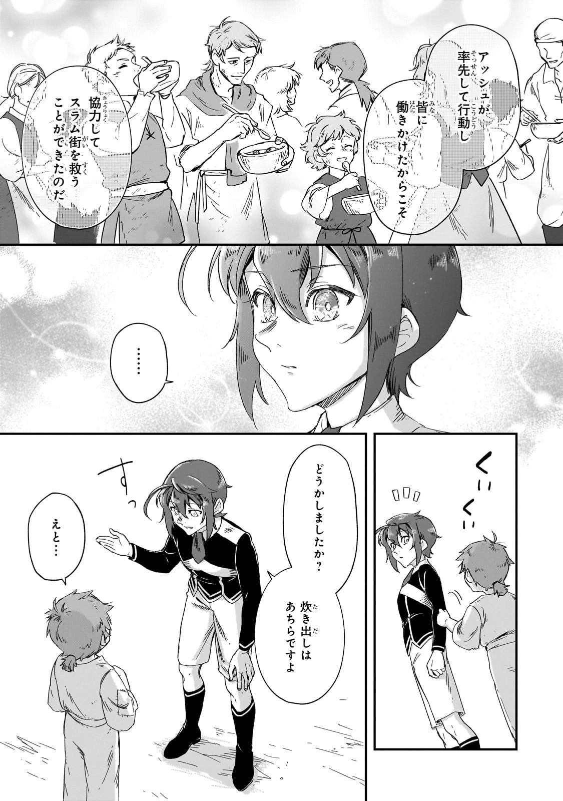 フシノカミ～辺境から始める文明再生記～ 第31話 - 15