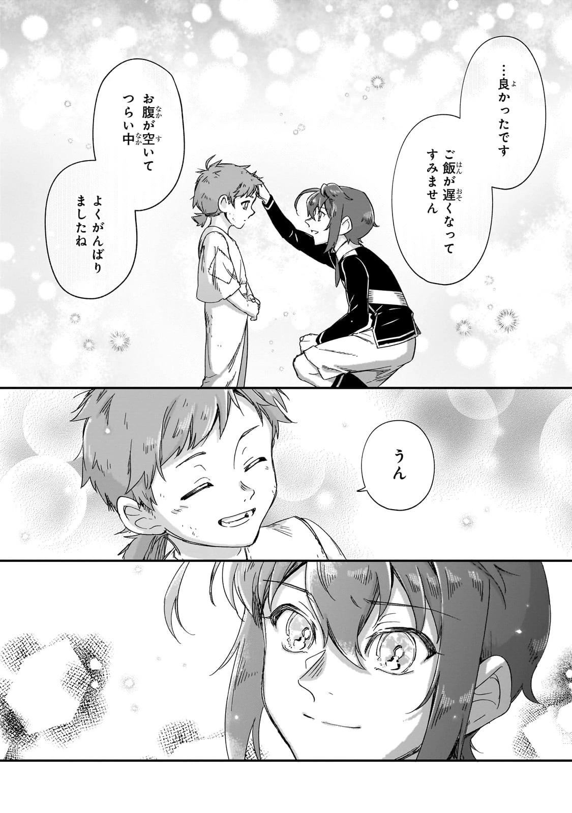 フシノカミ～辺境から始める文明再生記～ 第31話 - 20