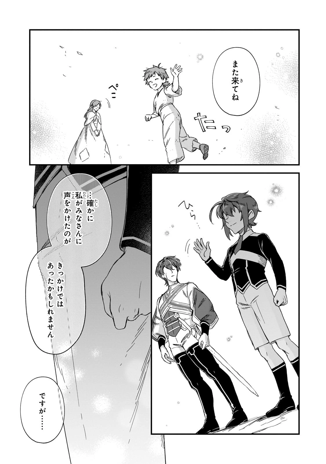 フシノカミ～辺境から始める文明再生記～ 第31話 - 21