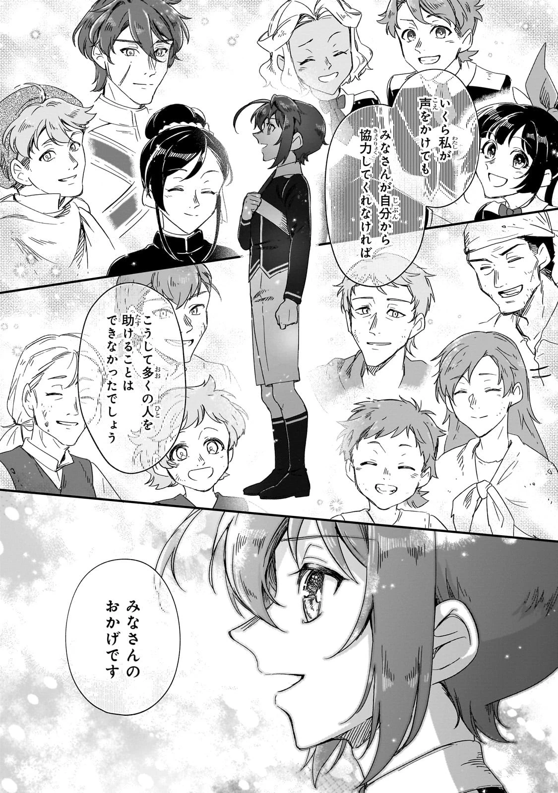 フシノカミ～辺境から始める文明再生記～ 第31話 - 22