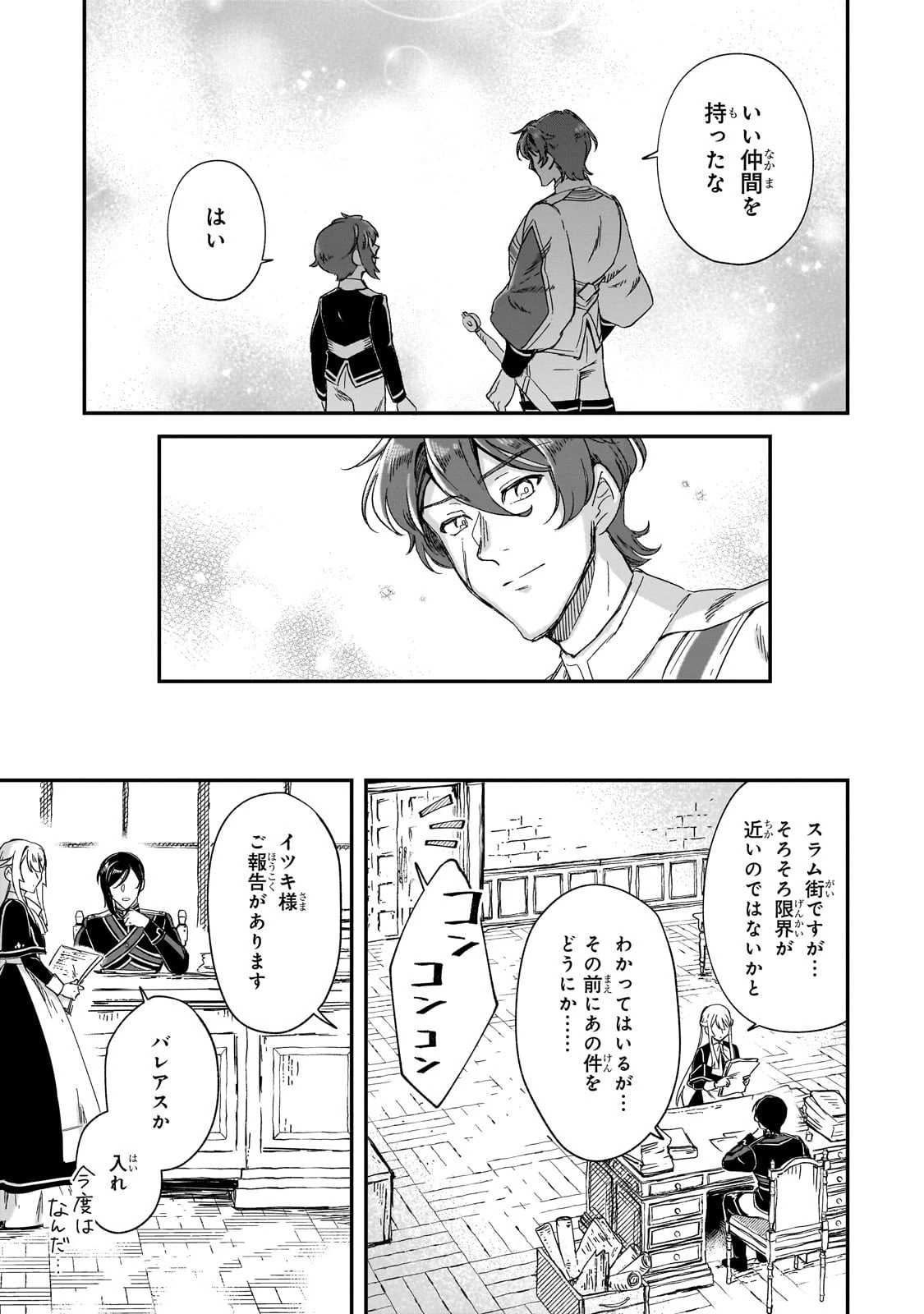 フシノカミ～辺境から始める文明再生記～ 第31話 - 23