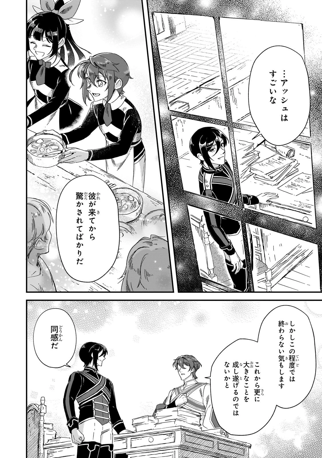 フシノカミ～辺境から始める文明再生記～ 第31話 - 26