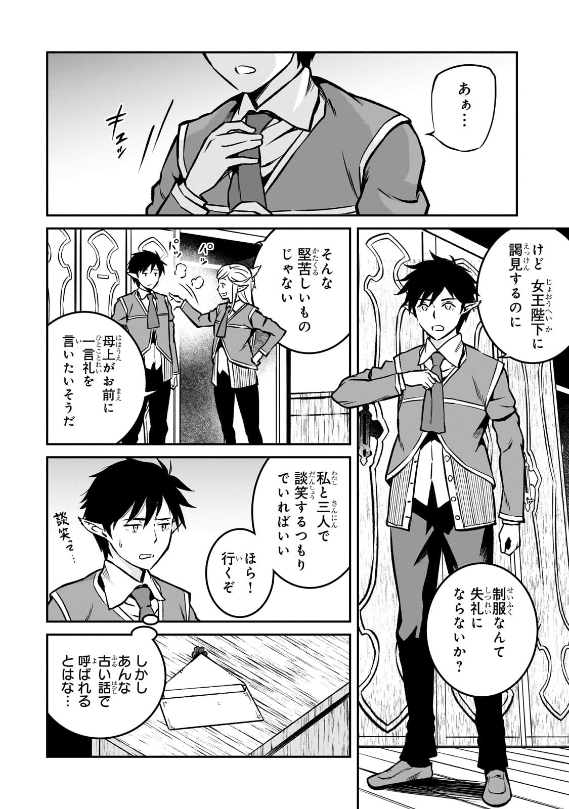 亡びの国の征服者～魔王は世界を征服するようです～ 第21話 - 2