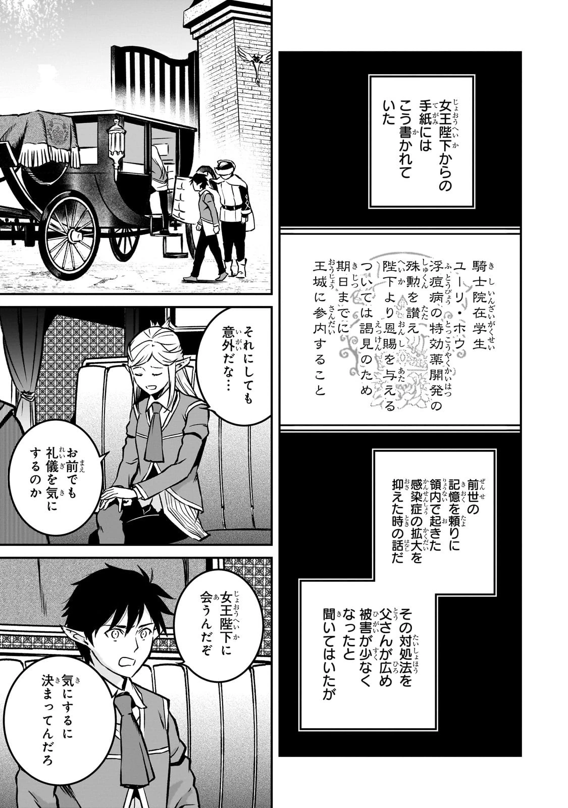 亡びの国の征服者～魔王は世界を征服するようです～ 第21話 - 3