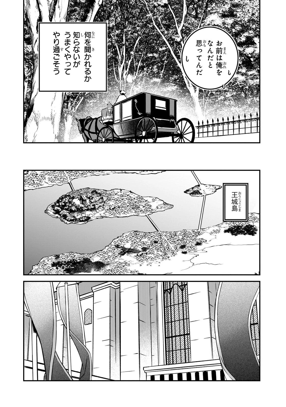 亡びの国の征服者～魔王は世界を征服するようです～ 第21話 - 4