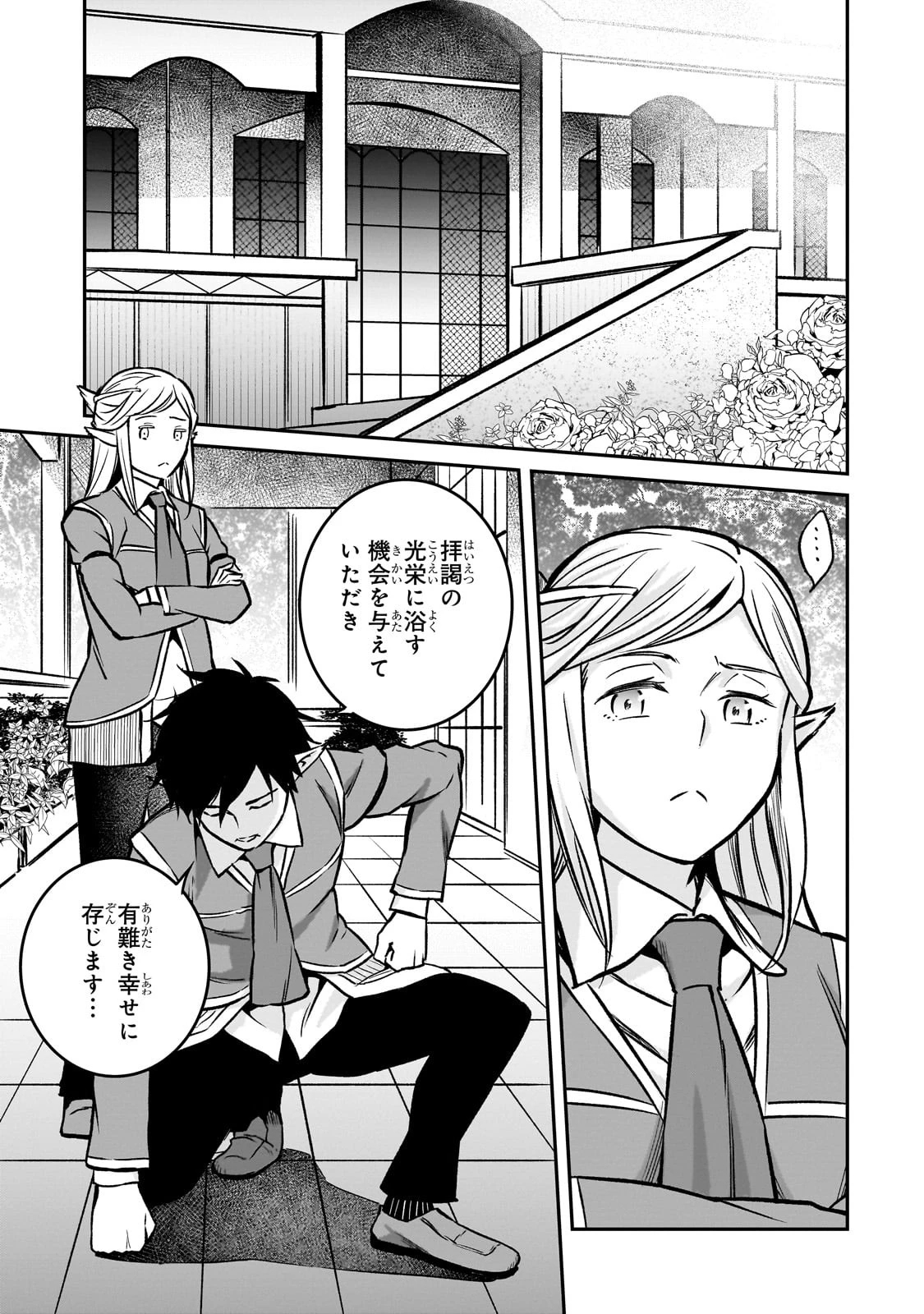 亡びの国の征服者～魔王は世界を征服するようです～ 第21話 - 5