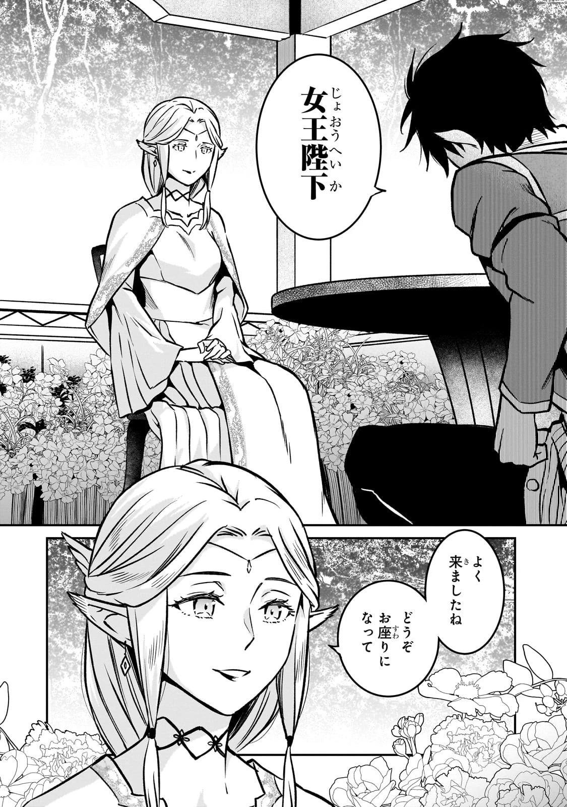 亡びの国の征服者～魔王は世界を征服するようです～ 第21話 - 6