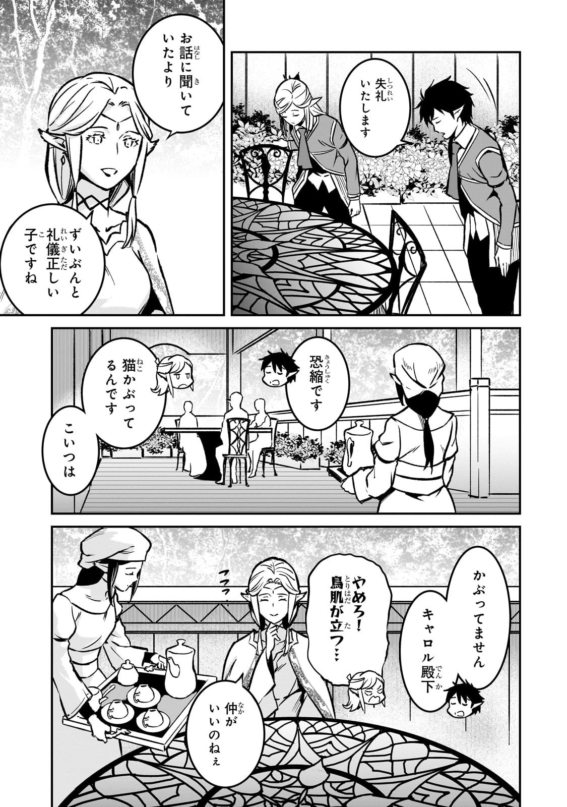 亡びの国の征服者～魔王は世界を征服するようです～ 第21話 - 7