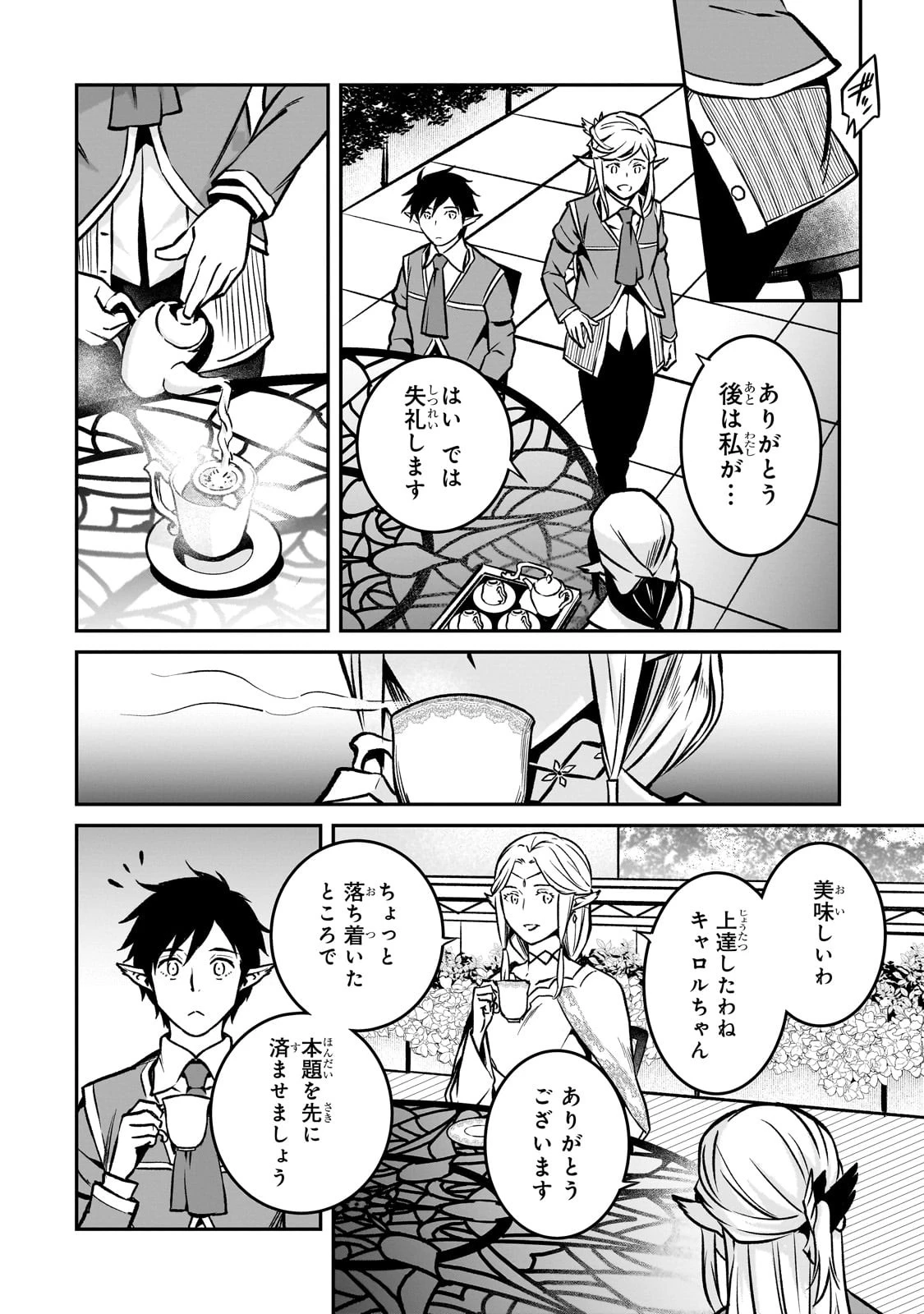 亡びの国の征服者～魔王は世界を征服するようです～ 第21話 - 8