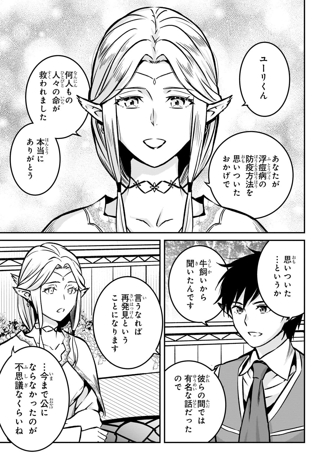亡びの国の征服者～魔王は世界を征服するようです～ 第21話 - 9