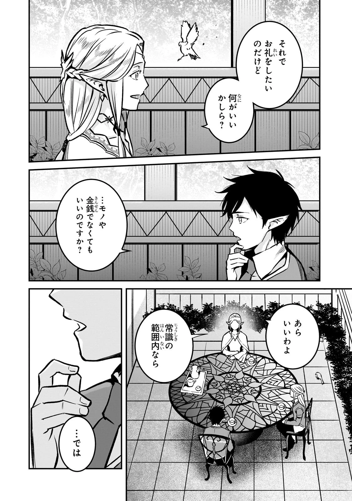 亡びの国の征服者～魔王は世界を征服するようです～ 第21話 - 10