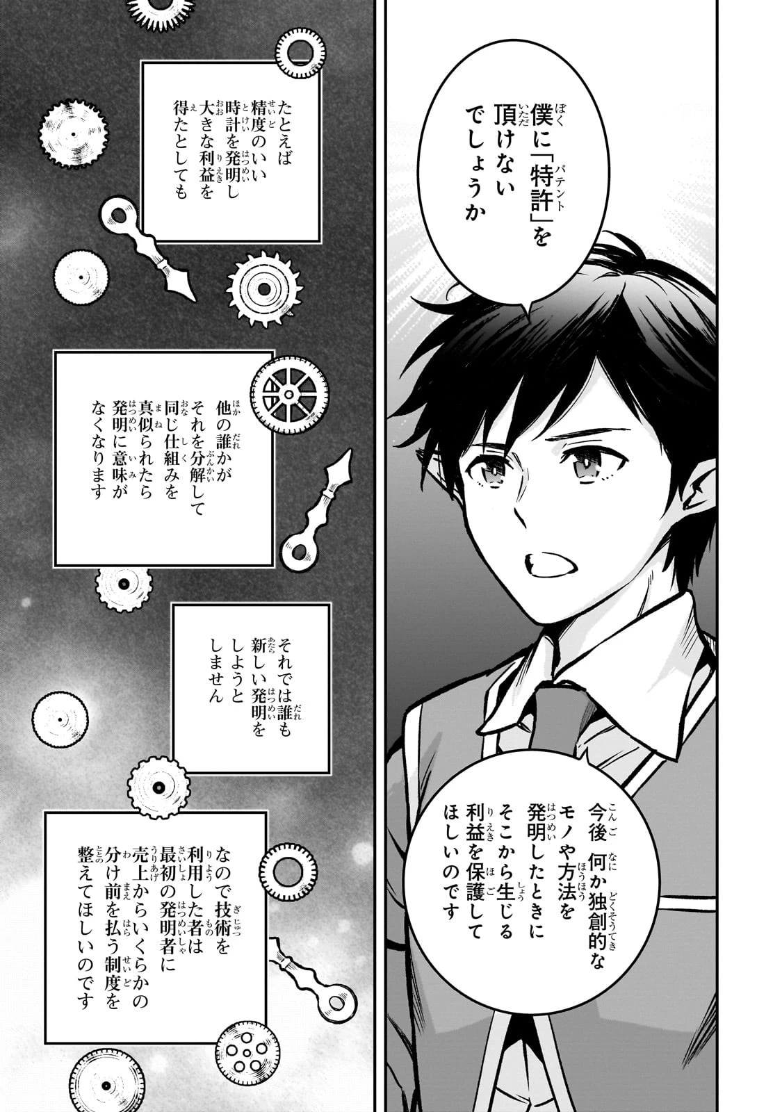 亡びの国の征服者～魔王は世界を征服するようです～ 第21話 - 11