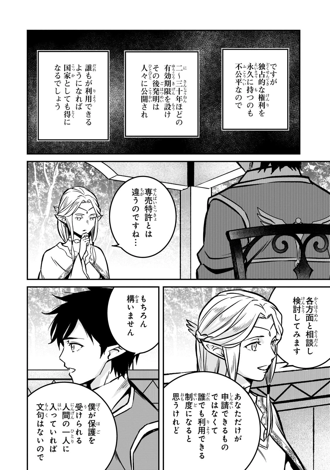 亡びの国の征服者～魔王は世界を征服するようです～ 第21話 - 12
