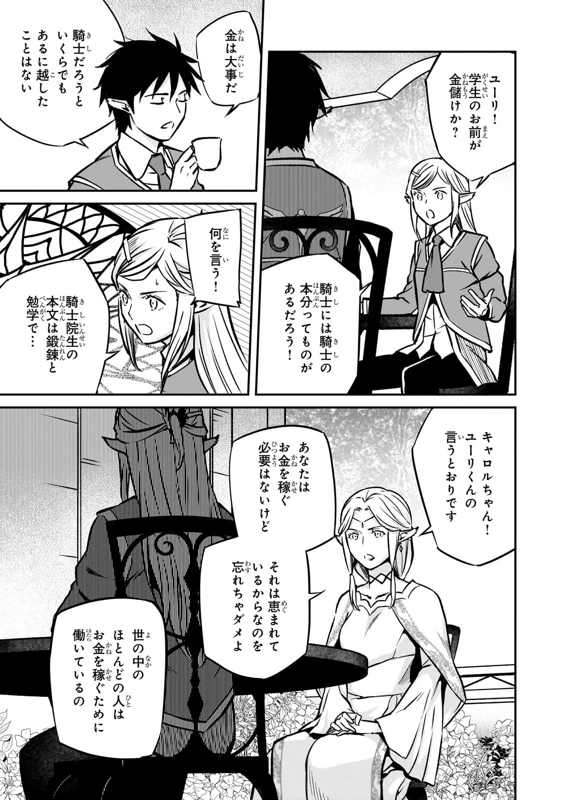 亡びの国の征服者～魔王は世界を征服するようです～ 第21話 - 13