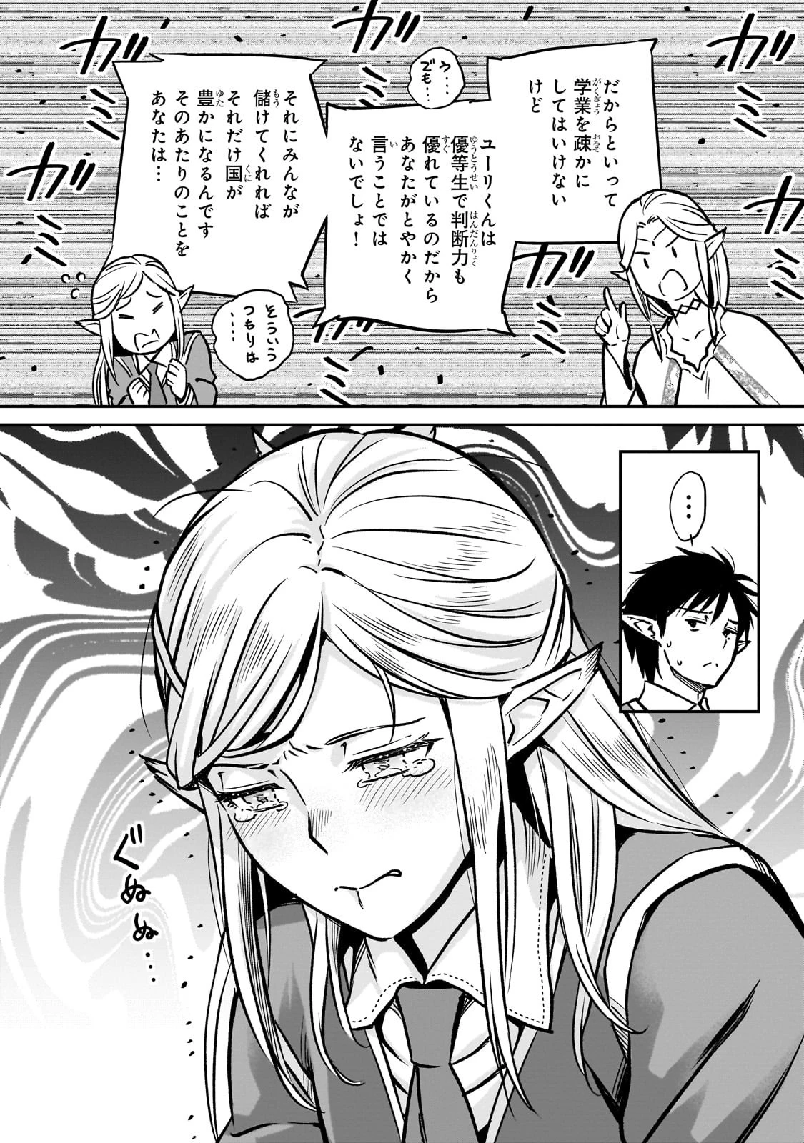 亡びの国の征服者～魔王は世界を征服するようです～ 第21話 - 14