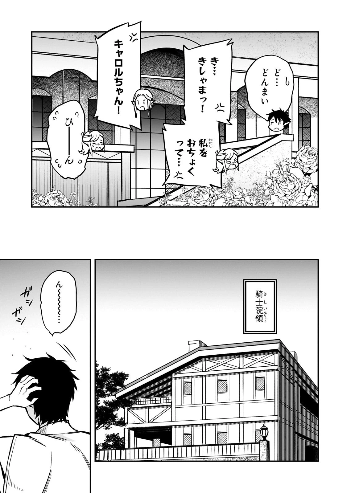 亡びの国の征服者～魔王は世界を征服するようです～ 第21話 - 15