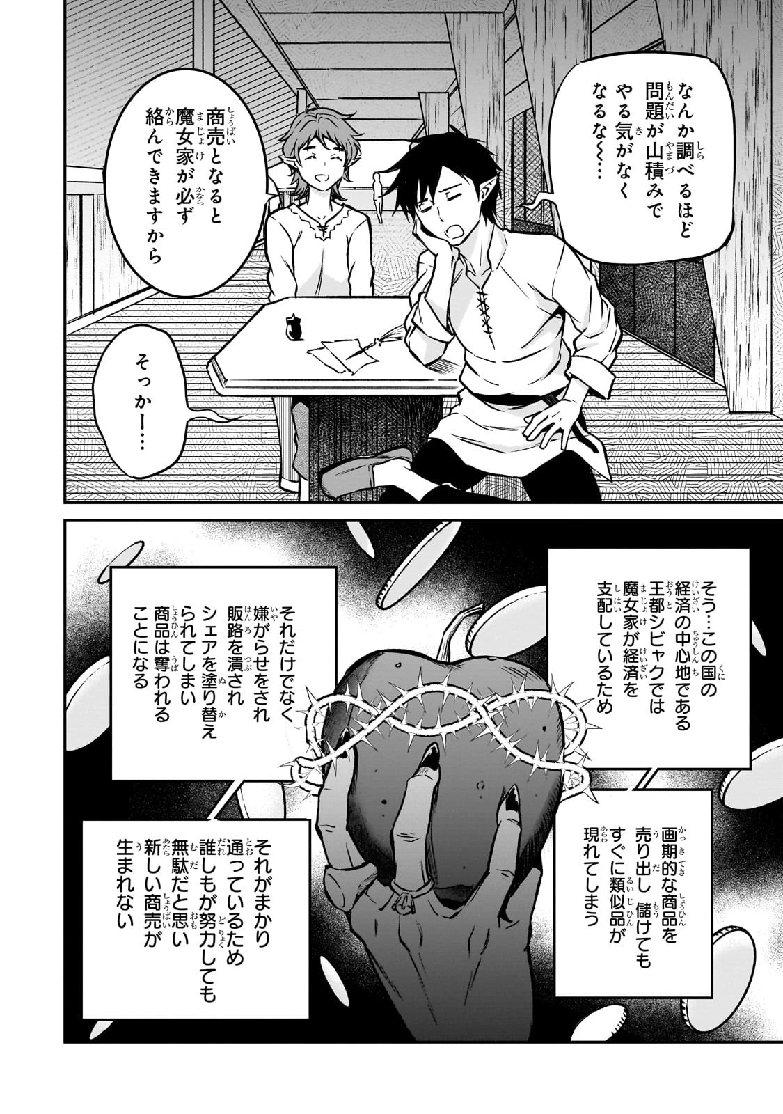 亡びの国の征服者～魔王は世界を征服するようです～ 第21話 - 16