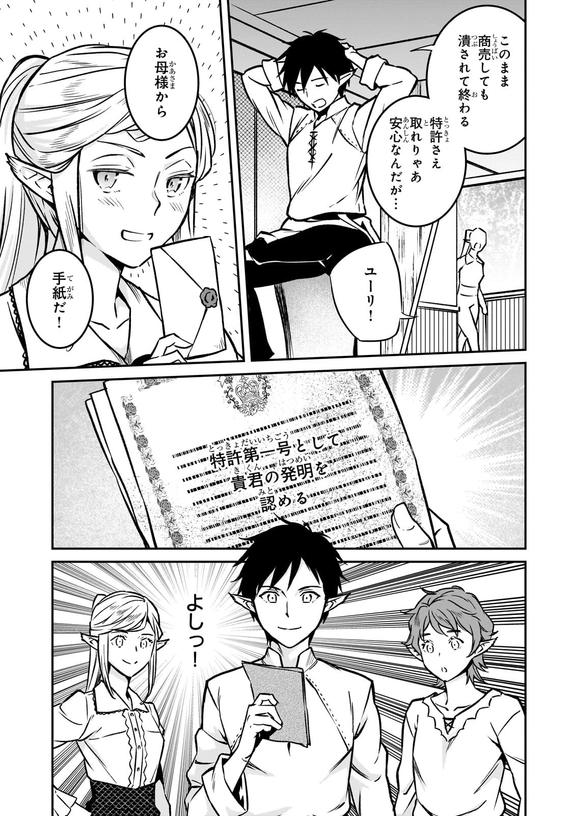 亡びの国の征服者～魔王は世界を征服するようです～ 第21話 - 17
