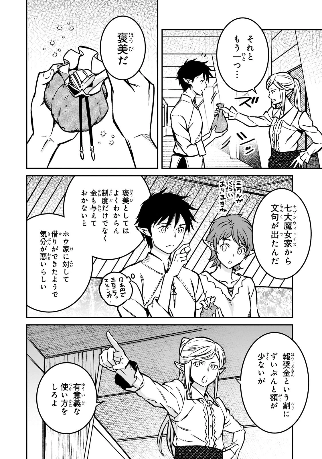 亡びの国の征服者～魔王は世界を征服するようです～ 第21話 - 18