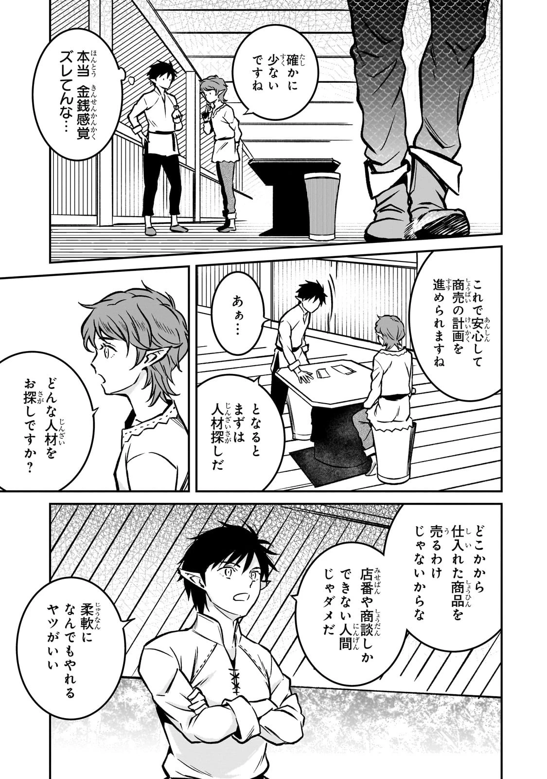 亡びの国の征服者～魔王は世界を征服するようです～ 第21話 - 19