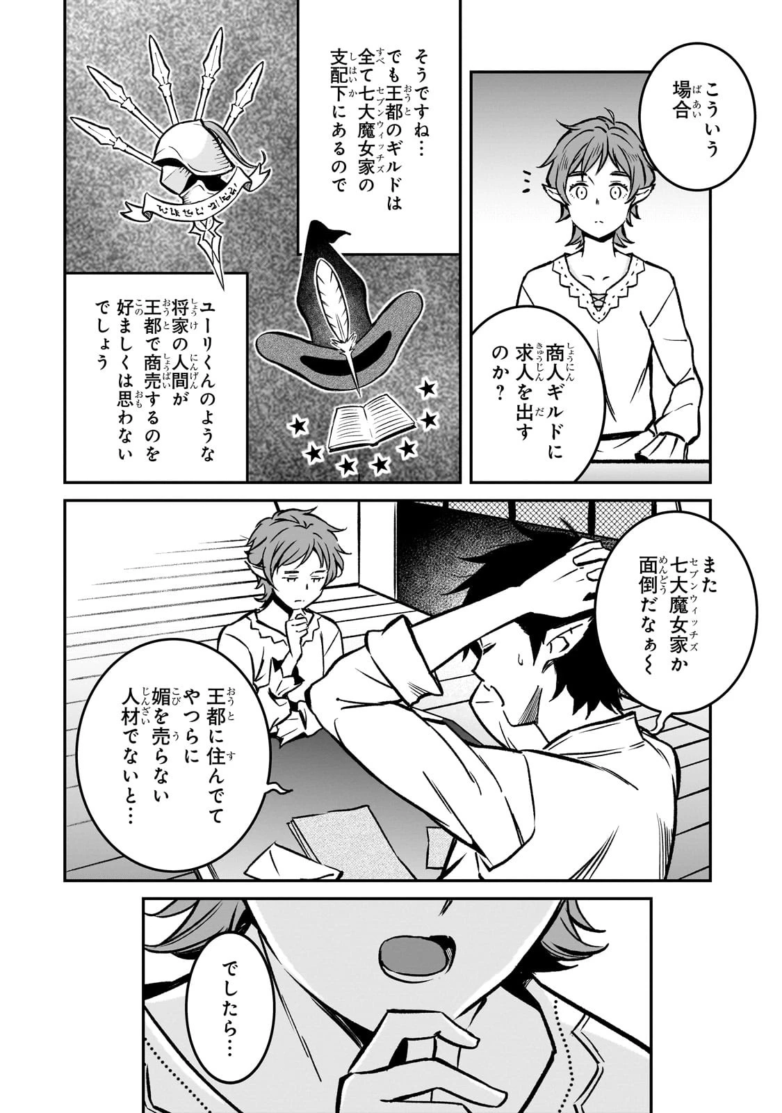 亡びの国の征服者～魔王は世界を征服するようです～ 第21話 - 20