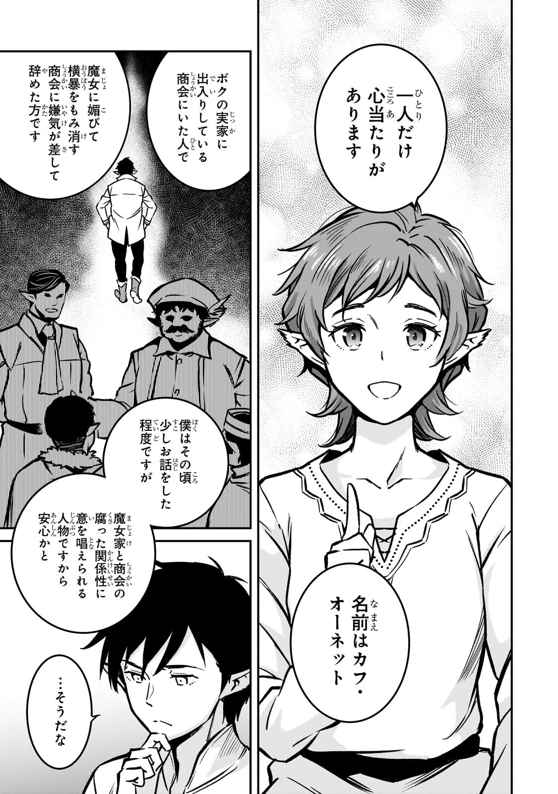 亡びの国の征服者～魔王は世界を征服するようです～ 第21話 - 21