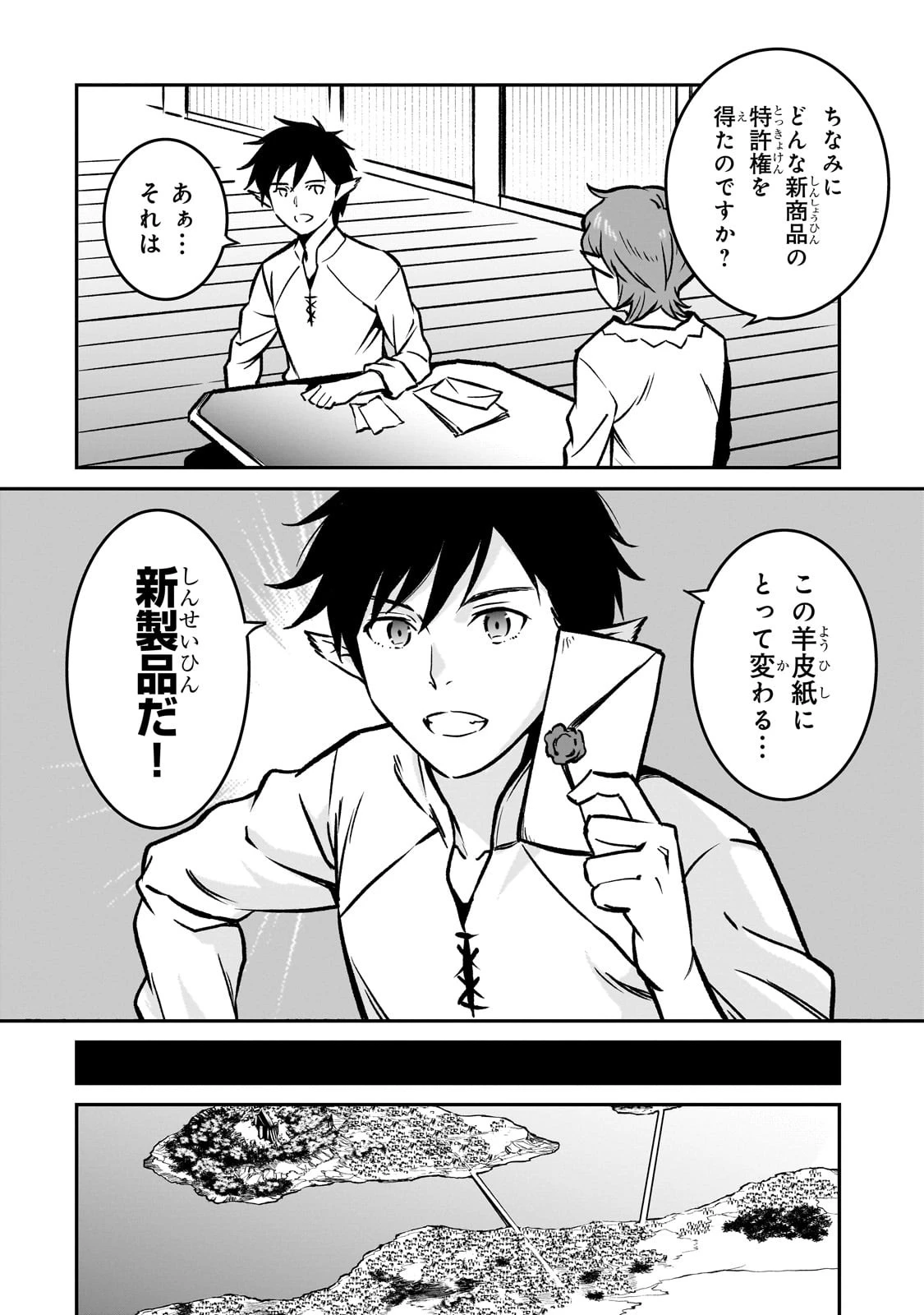 亡びの国の征服者～魔王は世界を征服するようです～ 第21話 - 22