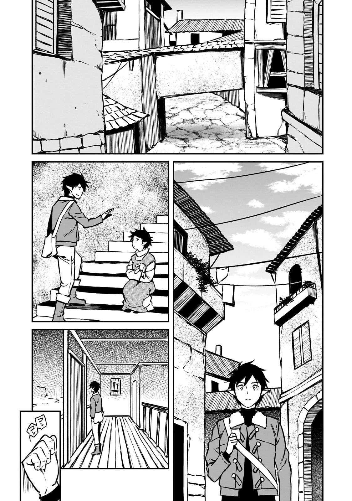 亡びの国の征服者～魔王は世界を征服するようです～ 第21話 - 23