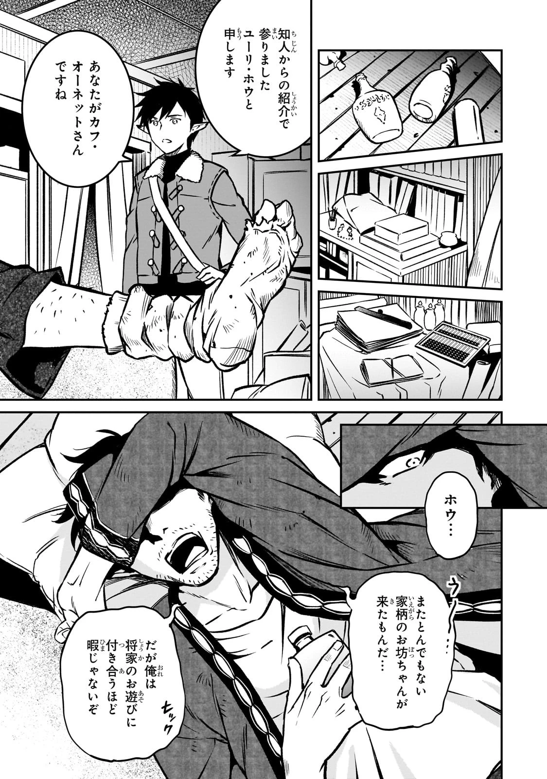 亡びの国の征服者～魔王は世界を征服するようです～ 第21話 - 25