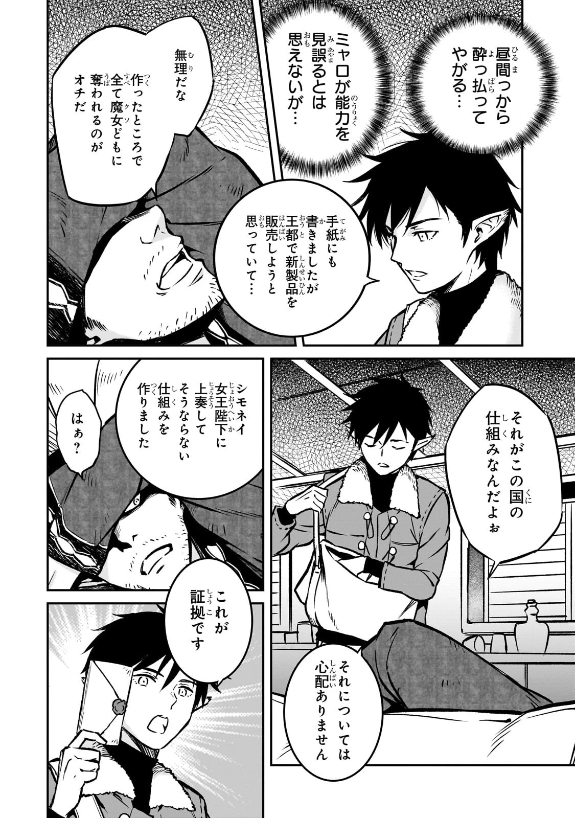 亡びの国の征服者～魔王は世界を征服するようです～ 第21話 - 26