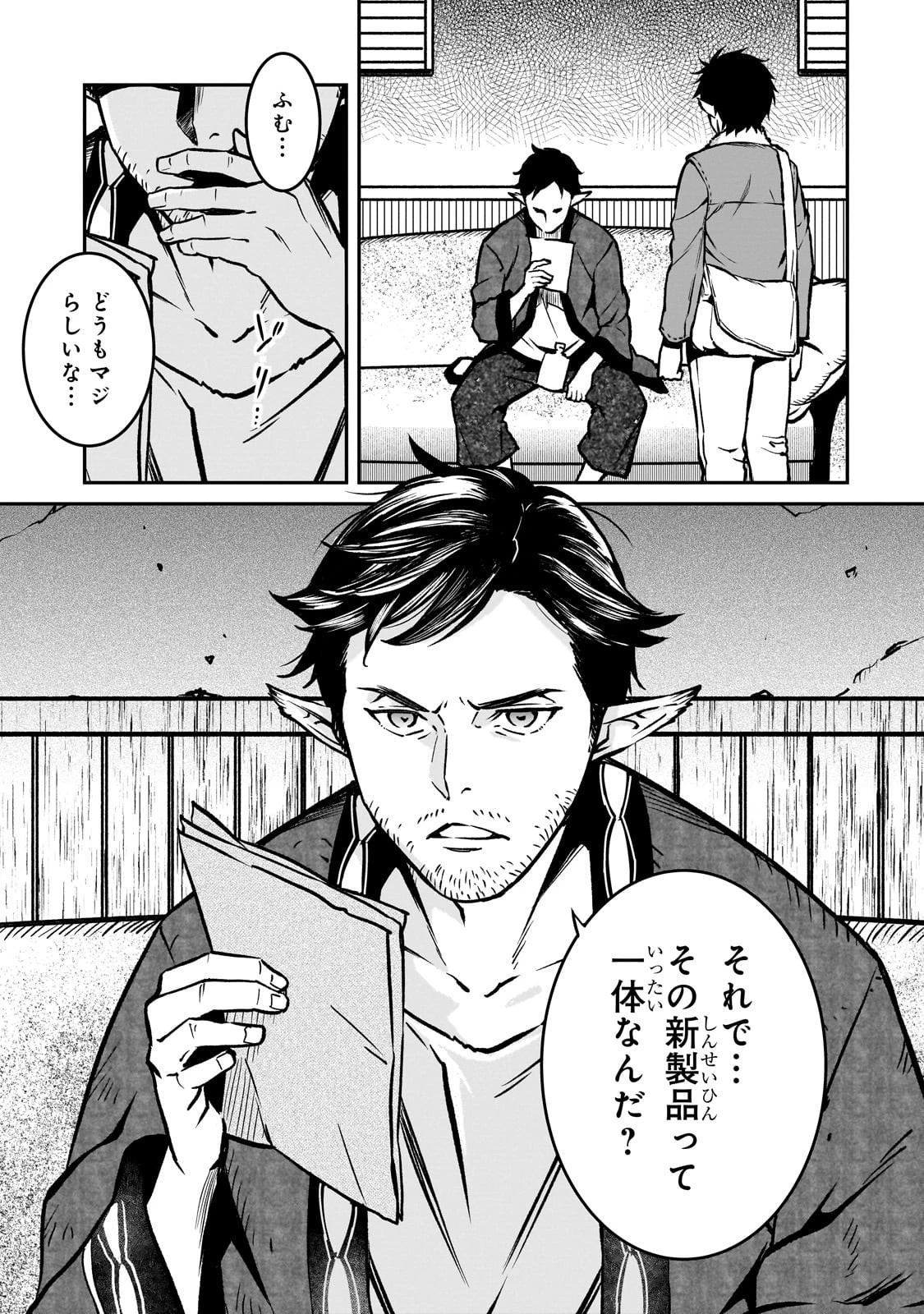 亡びの国の征服者～魔王は世界を征服するようです～ 第21話 - 27