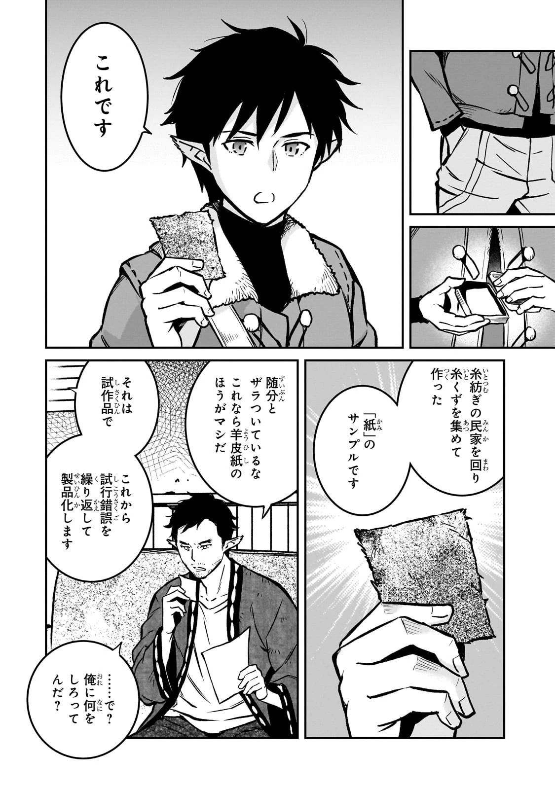 亡びの国の征服者～魔王は世界を征服するようです～ 第21話 - 28