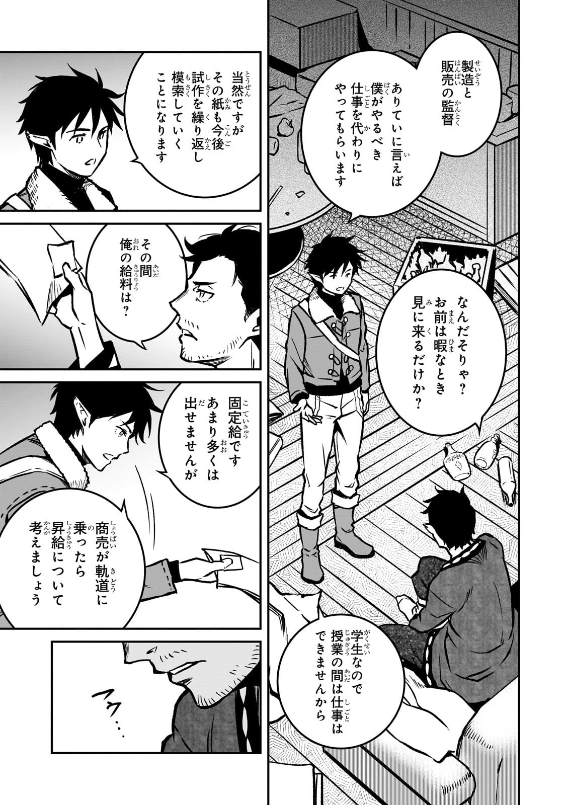 亡びの国の征服者～魔王は世界を征服するようです～ 第21話 - 29