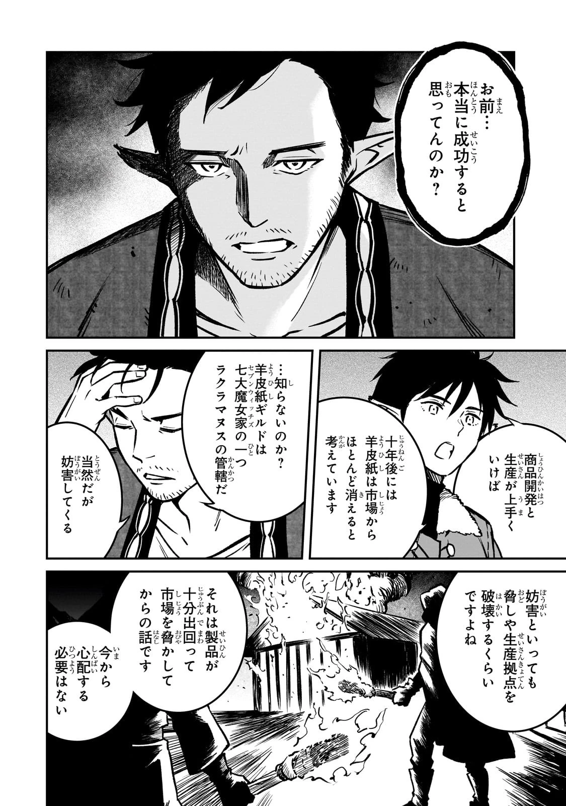 亡びの国の征服者～魔王は世界を征服するようです～ 第21話 - 30