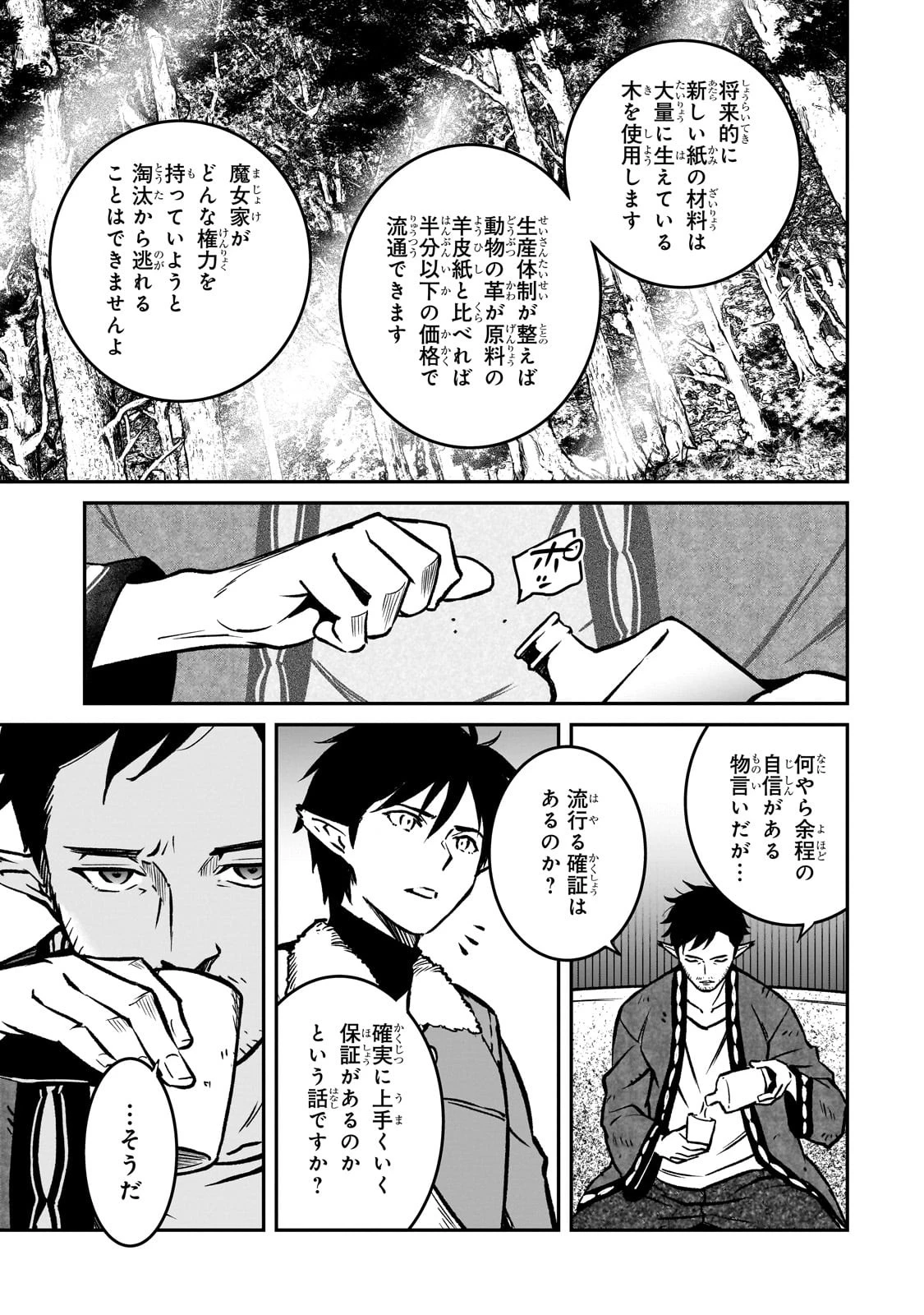 亡びの国の征服者～魔王は世界を征服するようです～ 第21話 - 31