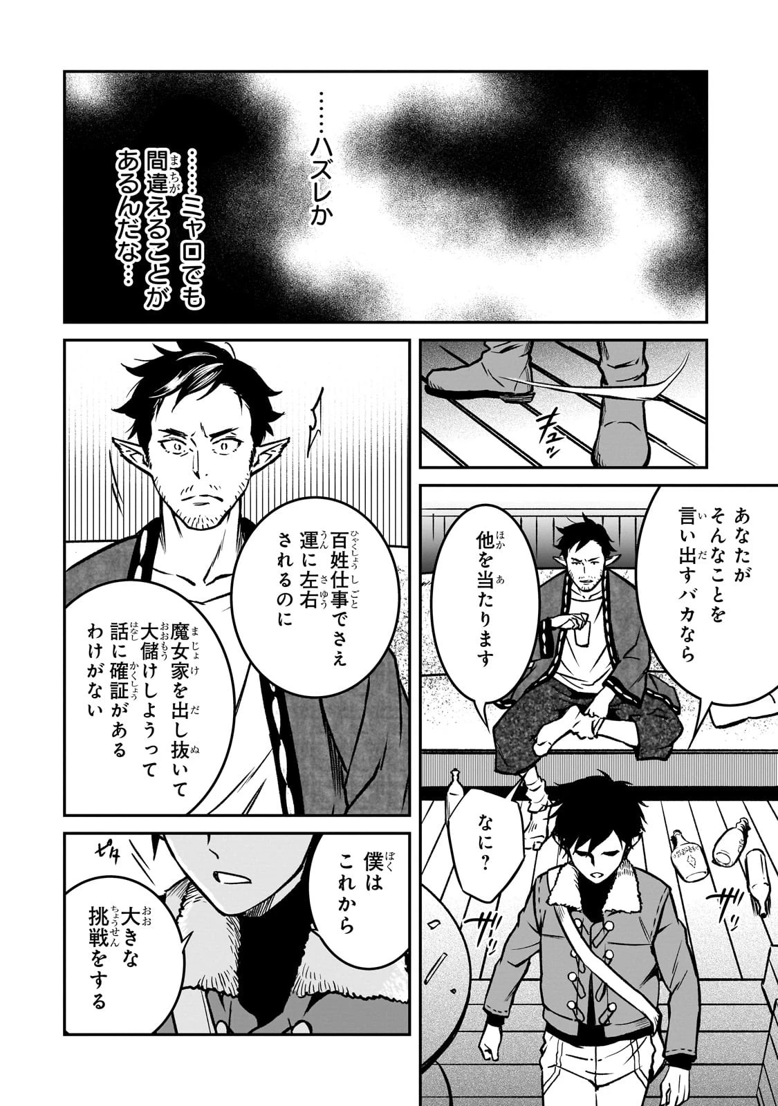 亡びの国の征服者～魔王は世界を征服するようです～ 第21話 - 32