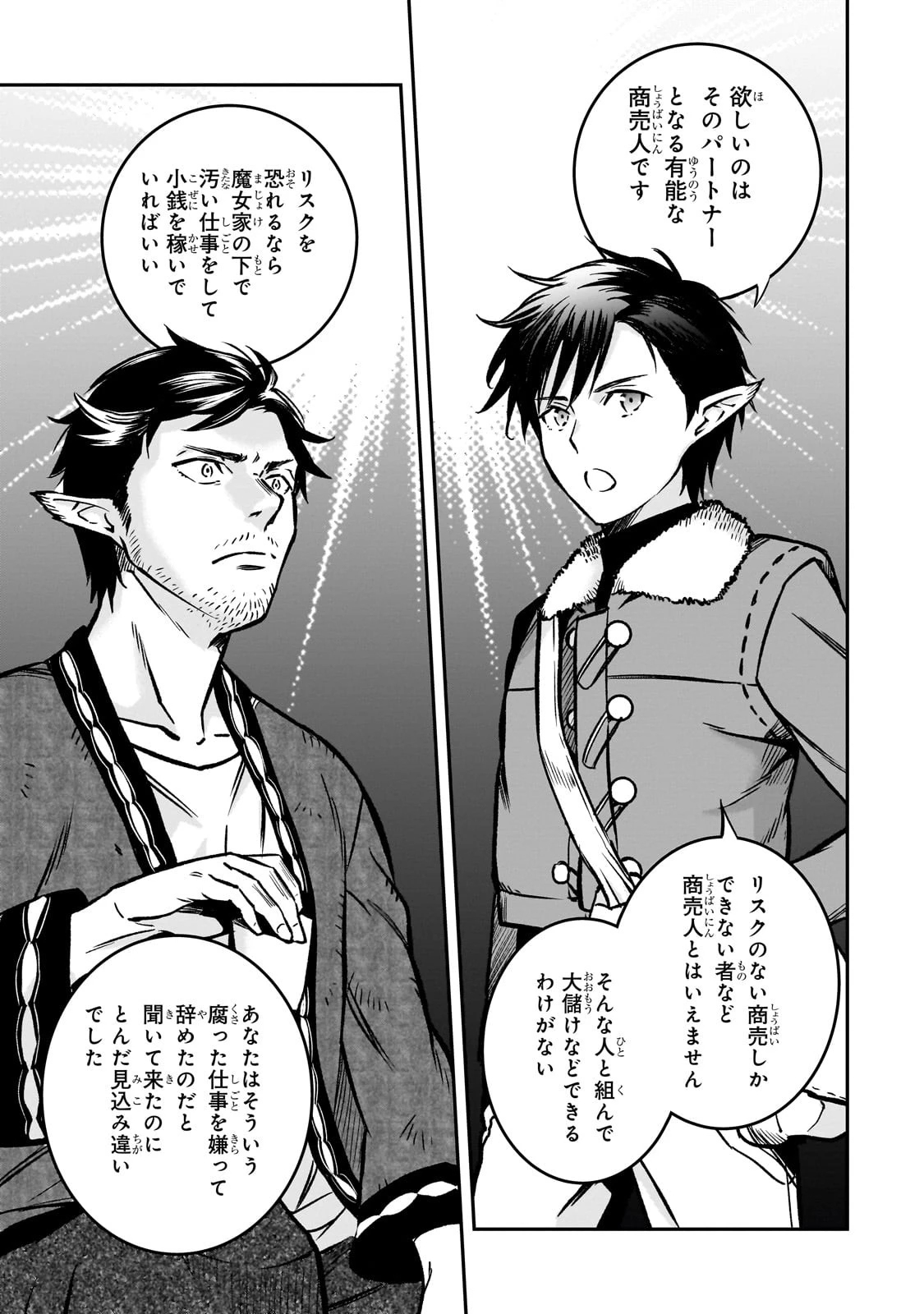 亡びの国の征服者～魔王は世界を征服するようです～ 第21話 - 33