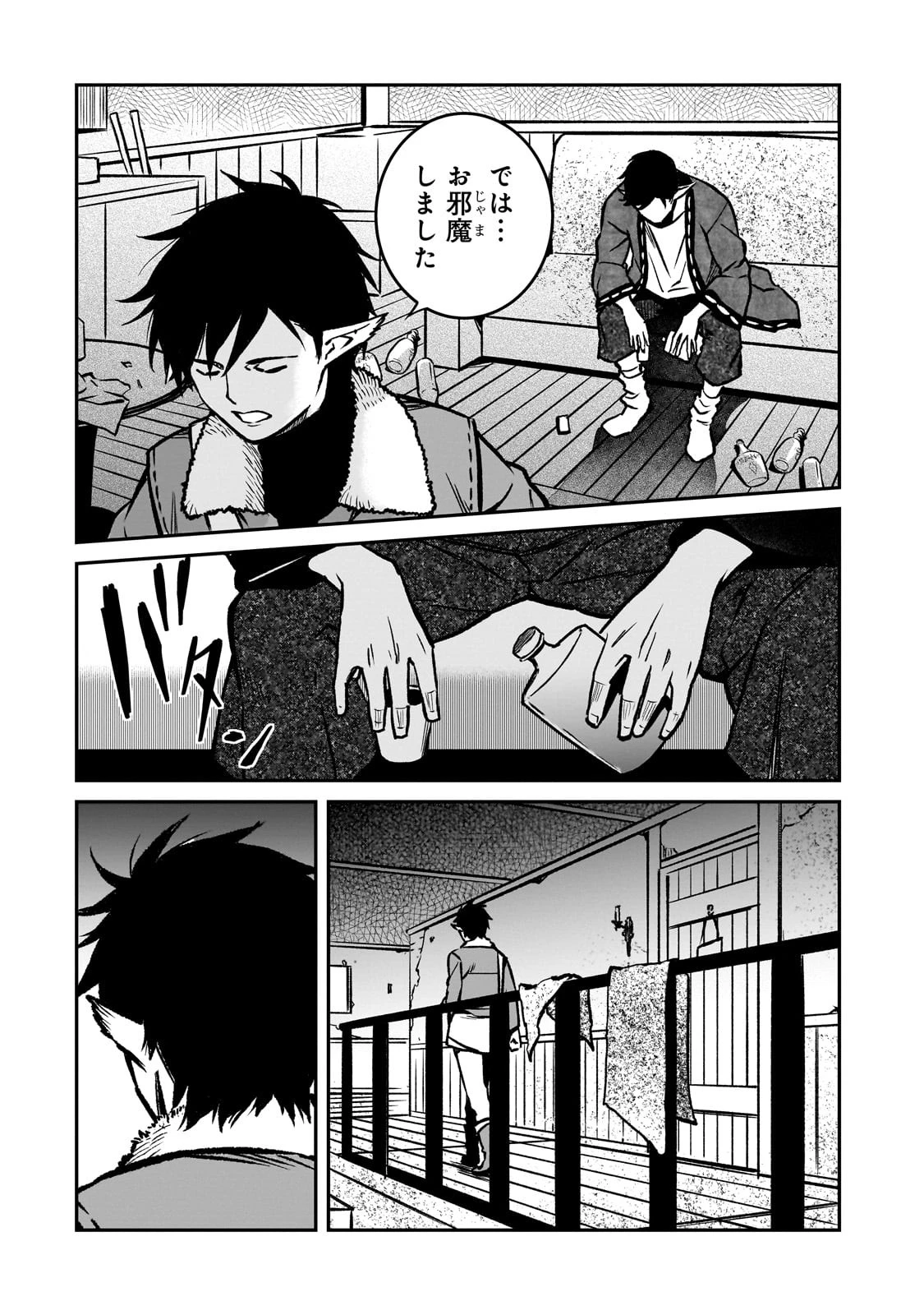 亡びの国の征服者～魔王は世界を征服するようです～ 第21話 - 34
