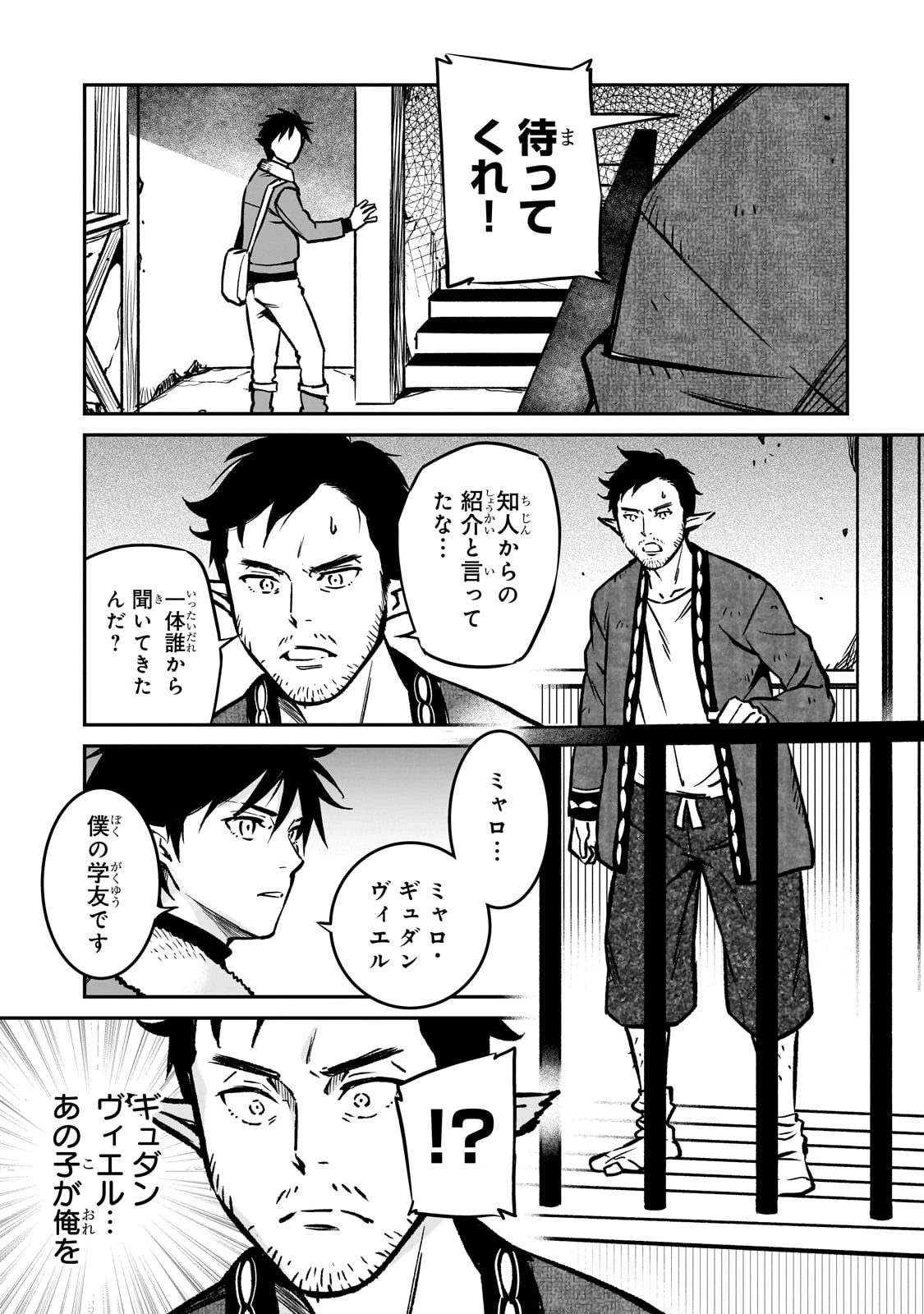 亡びの国の征服者～魔王は世界を征服するようです～ 第21話 - 35