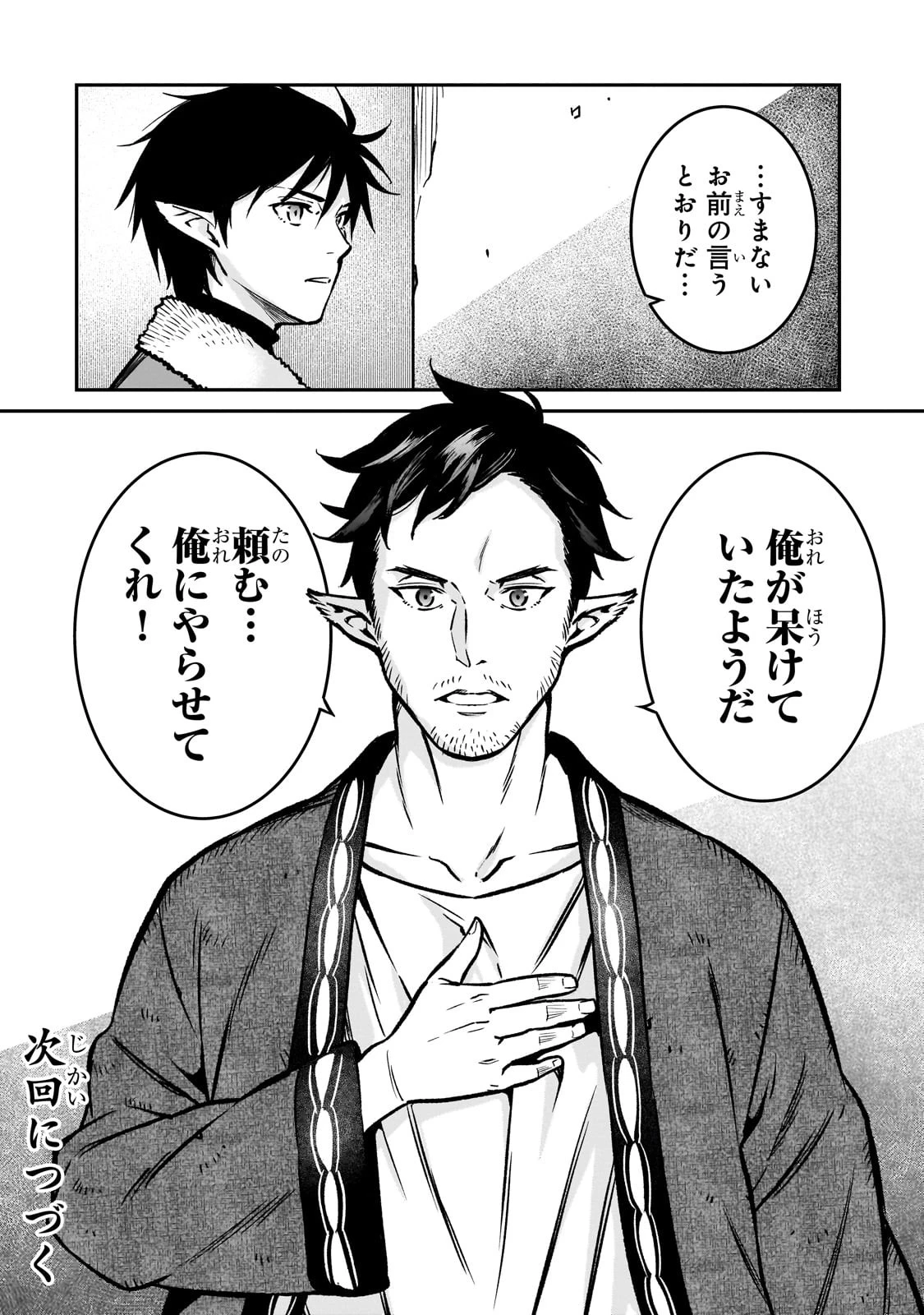 亡びの国の征服者～魔王は世界を征服するようです～ 第21話 - 36
